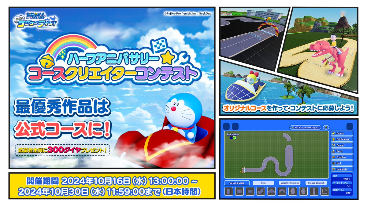 ドラえもん のび太のゴーゴーライド!【公式】 tweet media