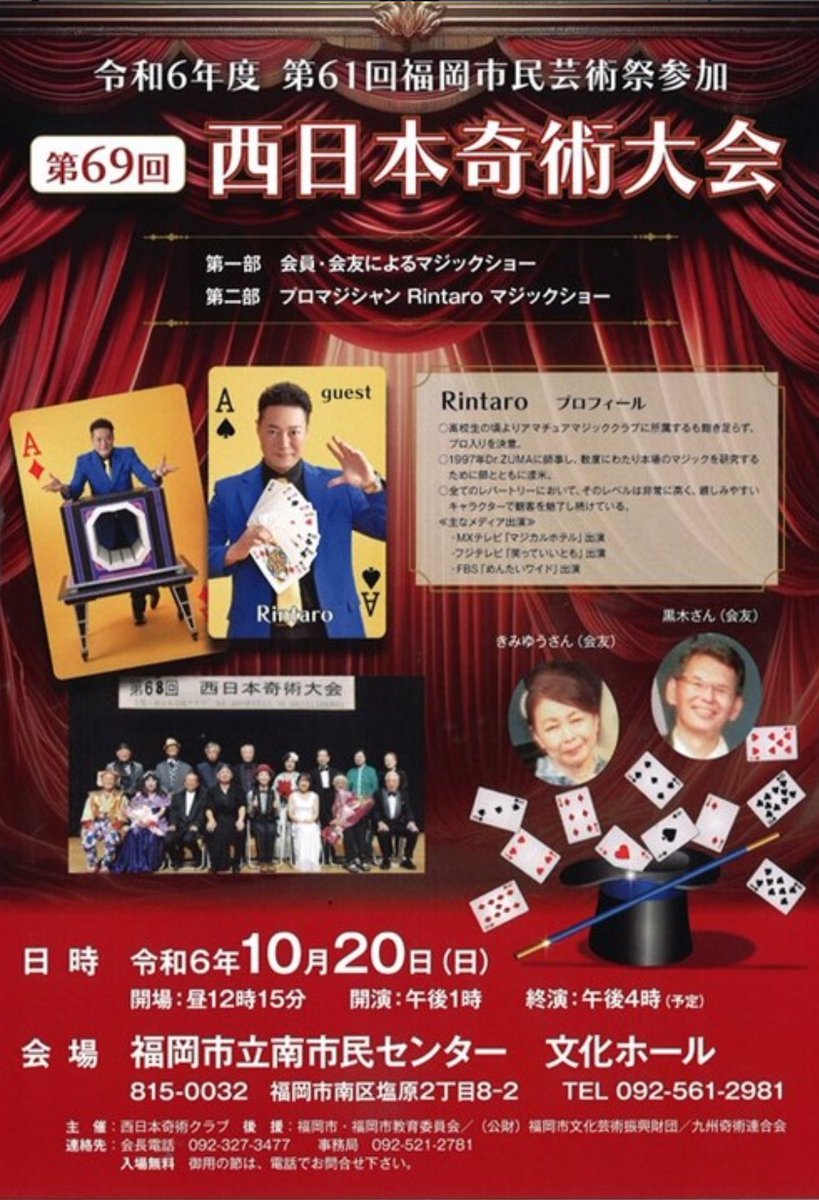 RintaroMagic's tweet photo. 今度の日曜日は、西日本奇術クラブの発表会に出演します。福岡の南区市民センターです。観覧無料ですので、皆様ぜひ！ https://t.co/w5z1dIcXY6