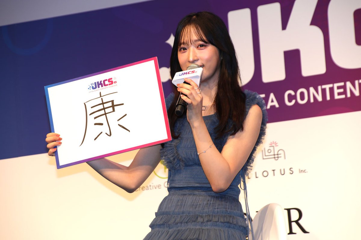 MusicCultureinf's tweet photo. AKB48 小栗有以 さん
2024年を漢字一文字で表すと『康』 

(1) AKB48が20周年で新公演なので秋元先生
(2) 健康的に過ごすことができた1年に感謝 

🔗https://t.co/rNstZMkzVa 

JKCS2024オープニングセレモニーにゲスト出演！
イベントの続報お待ちください。

#小栗有以 @yuiyui_maromaro 
#JKCS2024