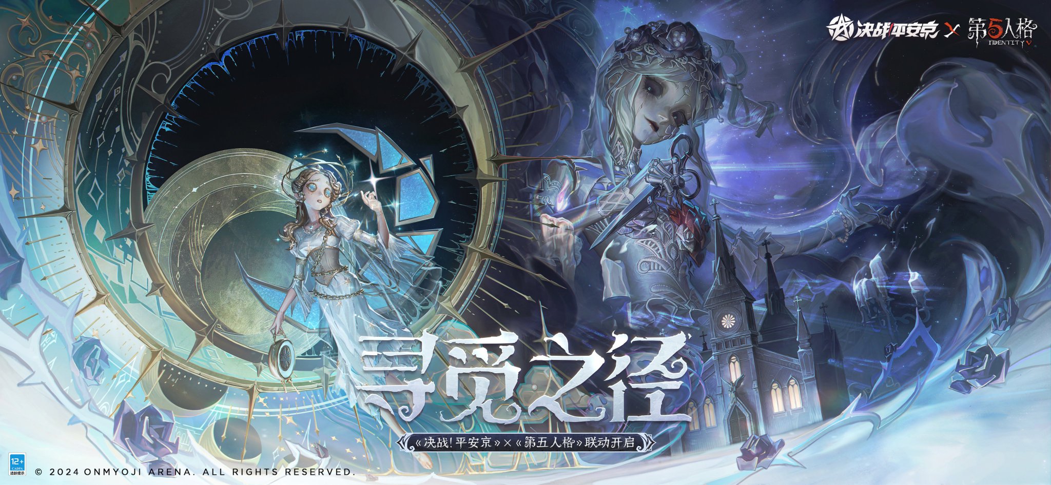 第五人格 アイデンティティV 夜の番人 中国 6周年記念カフェ