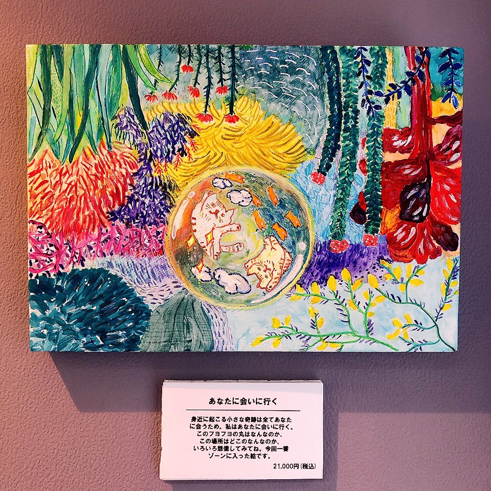 Lilwagon07's tweet photo. Lil’wagon特別企画
宇都木チエミ個展
「幽天、月さゆる日」

作品タイトル
『あなたに会いに行く』
身近に起こる小さな奇跡は全てあなたに会うため。
私はあなたに会いに行く。
このフヨフヨの丸はなんなのか、
この場所はどこのなんなのか、
いろいろ想像してみてね。
今回一番ゾーンに入った絵です。 https://t.co/A4lRL5R83V