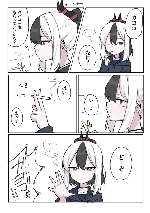 カヨコとタバコ 