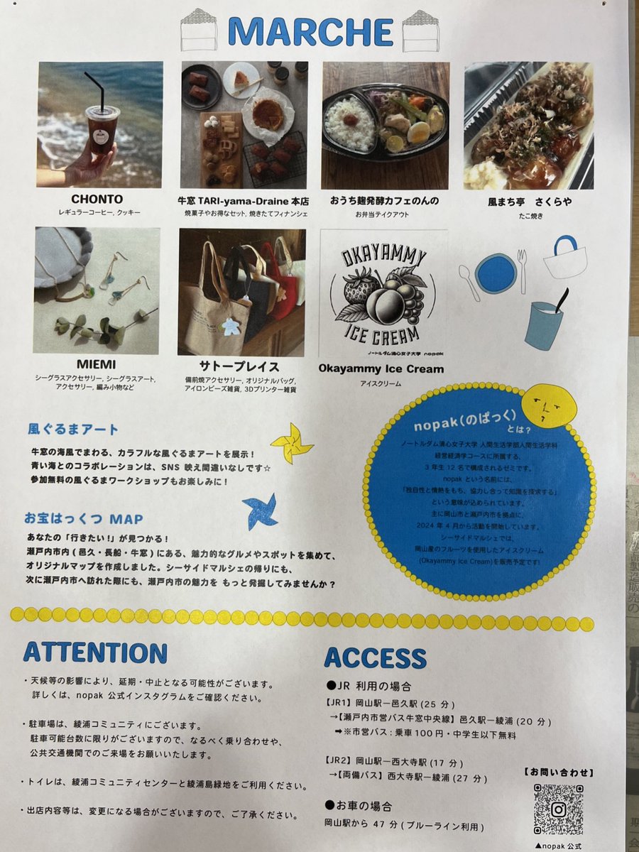 setouchikirari's tweet photo. ステキなイベントのご紹介🎶
11月16日(土) 県営桟橋(牛窓漁協横)にてシーサイドマルシェ開催🎶
美味しいものやステキなもので盛り沢山😊
インスタ映えする風車アートも楽しみですね✨
⏰12時から17時まで
#瀬戸内市 https://t.co/79YmJaRBWv
