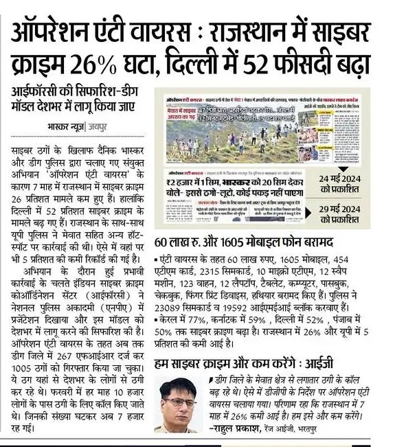 Mukesh Goyal (@mukeshgoyalbjp) on Twitter photo प्रदेश के विभिन्न स्थानों पर साइबर ठगों के खिलाफ सख्त कार्रवाई की गई है, आम जनता की कमाई को लूटने वाले ठगों की अब खैर नहीं..
माननीय मु. श्री भजनलाल शर्मा के नेतृत्व में कानून व्यवस्था सुदृढ़ हो रही है, जिससे प्रदेश में पिछले 7 माह में साइबर क्राइम 26% घटा है।
<a href="/BhajanlalBjp/">Bhajanlal Sharma</a> प्रदेश के विभिन्न स्थानों पर साइबर ठगों के खिलाफ सख्त कार्रवाई की गई है, आम जनता की कमाई को लूटने वाले ठगों की अब खैर नहीं..
माननीय मु. श्री भजनलाल शर्मा के नेतृत्व में कानून व्यवस्था सुदृढ़ हो रही है, जिससे प्रदेश में पिछले 7 माह में साइबर क्राइम 26% घटा है।
<a href="/BhajanlalBjp/">Bhajanlal Sharma</a>