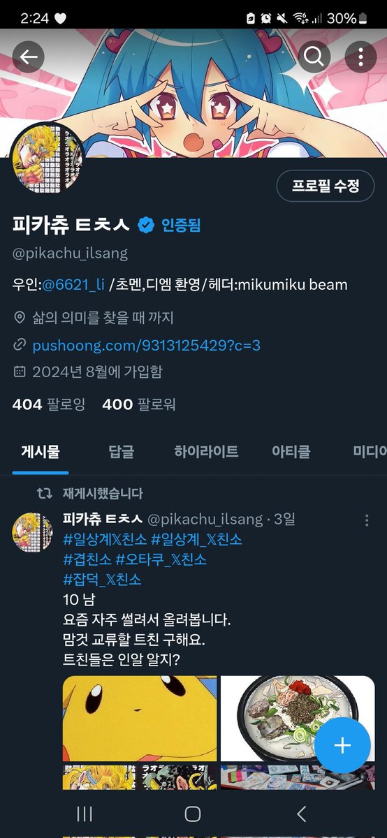 pikachu_ilsang's tweet image. 우효!!!!!!
최고로 HIGH한 기분이다!!!!
400고맙고 앞르로도 잘부탁해.
새로온 트친깅들도 잘부탁해여:).
그런 기념으로.
#3rt 기있소