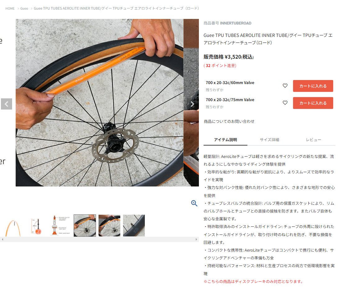 s_gushi's tweet photo. インターテック社のご担当者様から連絡を頂いて、画像を差し替えたとのことで見てみました。
しっかりディスクブレーキホイールにTPUチューブを入れる画像に変わってました🙆♂️✨
https://t.co/MSGfaFa6Uj
#GUEE #Intertec https://t.co/KQpRNDWtah