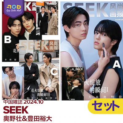 ✨新商品❣️大好評ご予約受付中‼️✨ 》 #奥野壮 #豊田裕大 表紙&特集