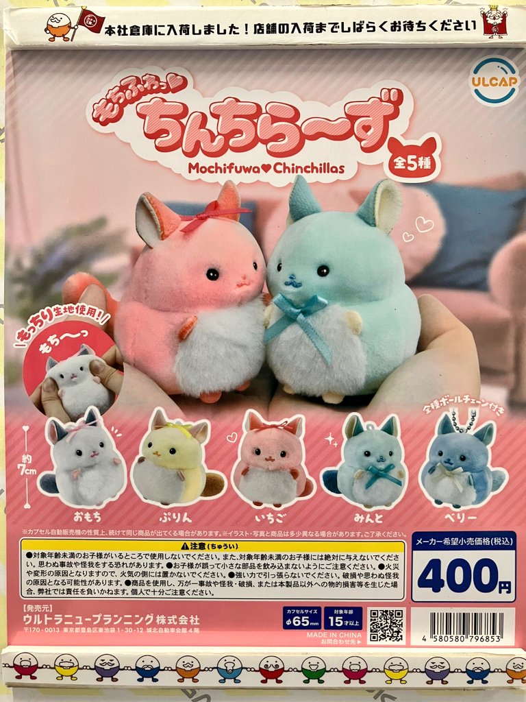 新商品入荷情報 ウルトラニュープランニング もちふわっ♡ ちんちら