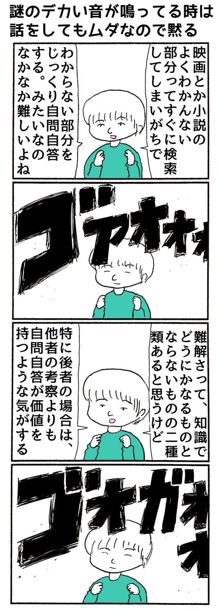4コマ
「謎のデカい音が鳴ってる時は話をしてもムダなので黙る」 