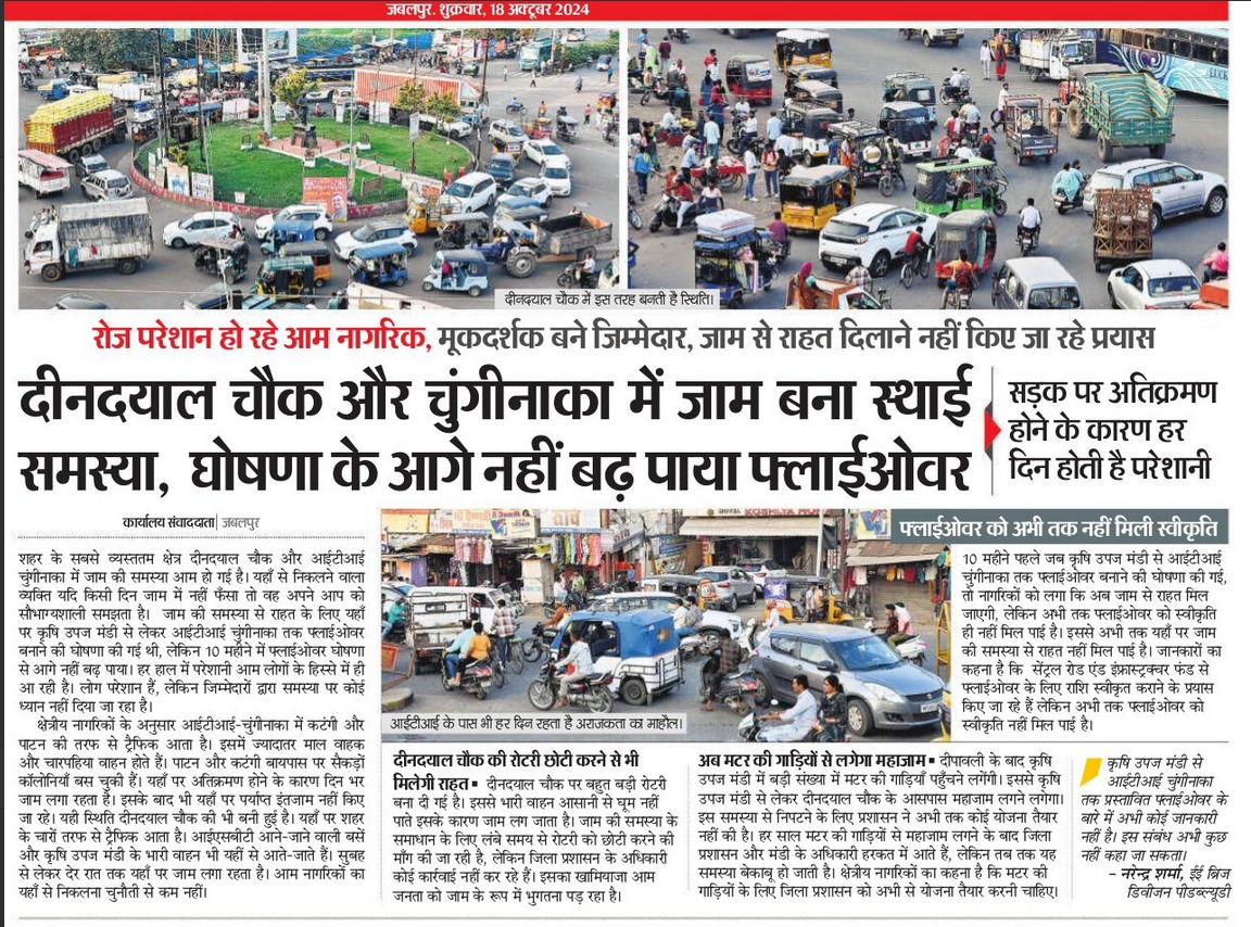 JagoJabalpur's tweet photo. जबलपुर के नेता केवल बधाई देने के लिए हैं। एक तरफ मालवा सरकार इंदौर में एक बार में 4 फ्लाईओवर बना रही है, दूसरी तरफ जबलपुर के "बधाई नेताजी" घोषणा करवा कर मंच से वाहवाही लूट के बैठ गए। आईटीआई फ्लाईओवर और स्कीम 41 फ्लाईओवर दोनो ही ठंडे बस्ते में।
@DrMohanYadav51 @MPRakeshSingh https://t.co/Et8cataOG3
