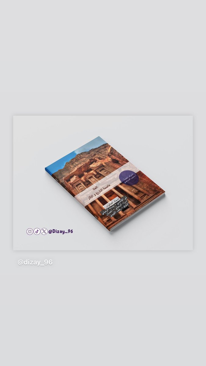 تصميم مجلة عن العلا  

#ملخصات #مجلات  #تصميم_جرافيك #تصاميم_دايزي