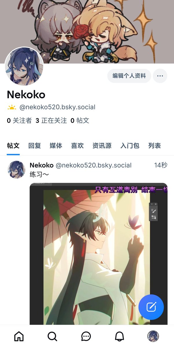 bluesky
姑且还是…………
但我更新太慢了……