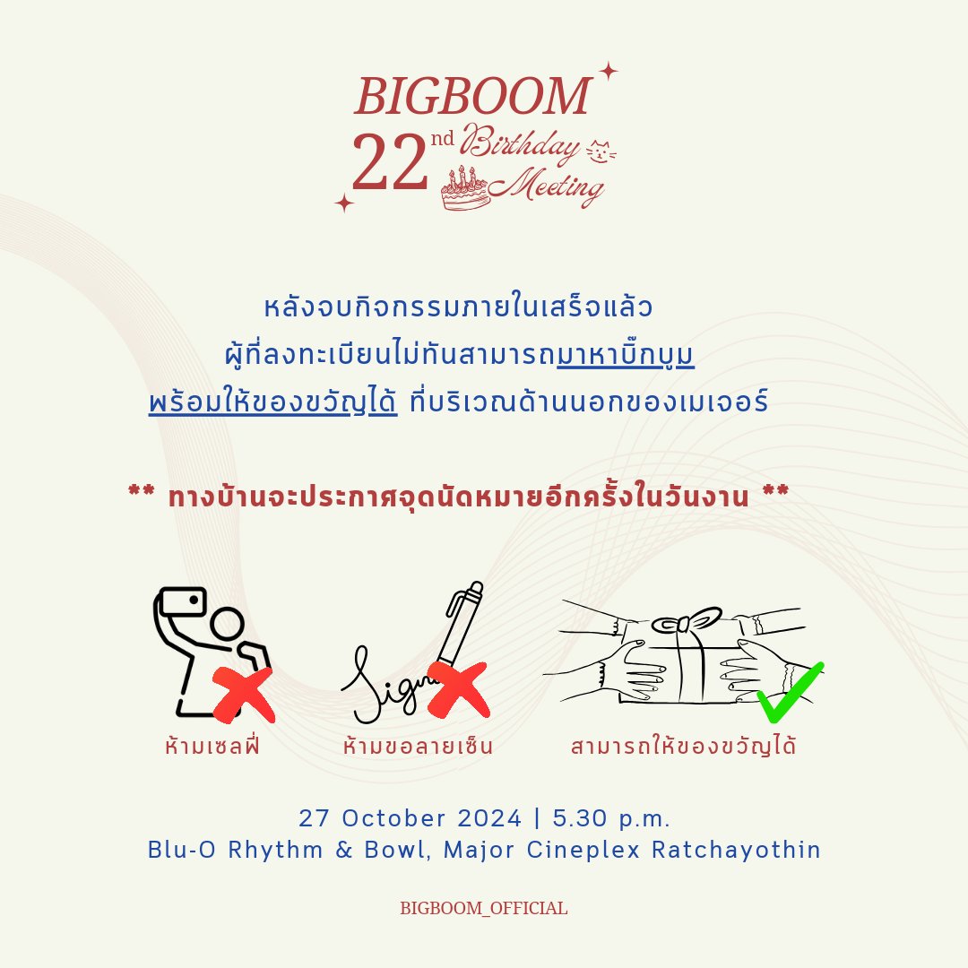 <a href="/MaSuthasini/">Ma_suthasini</a> <a href="/BigboomJsz/">บบ</a> สามารถมาเจอน้อง หลังจบกิจกรรมภายในได้นะค้าา 🙏

** สถานที่แอดมินจะแจ้งอีกครั้งในวันงานค่ะ **

#bbjs 
#ลิตเติ้ลแคทของบิ๊กบูม