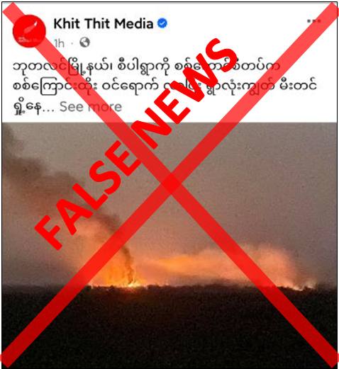 RightVisio44635's tweet image. Security forces deny burning of Sipa Village in Budalin
SUBVERSIVE media outlets are once again spreading false claims, alleging that security forces entered Sipa village in Budalin Township, on 17 October and burned houses in the village.
#Budalin
rvnewsmm.com/2024/10/18/sec…