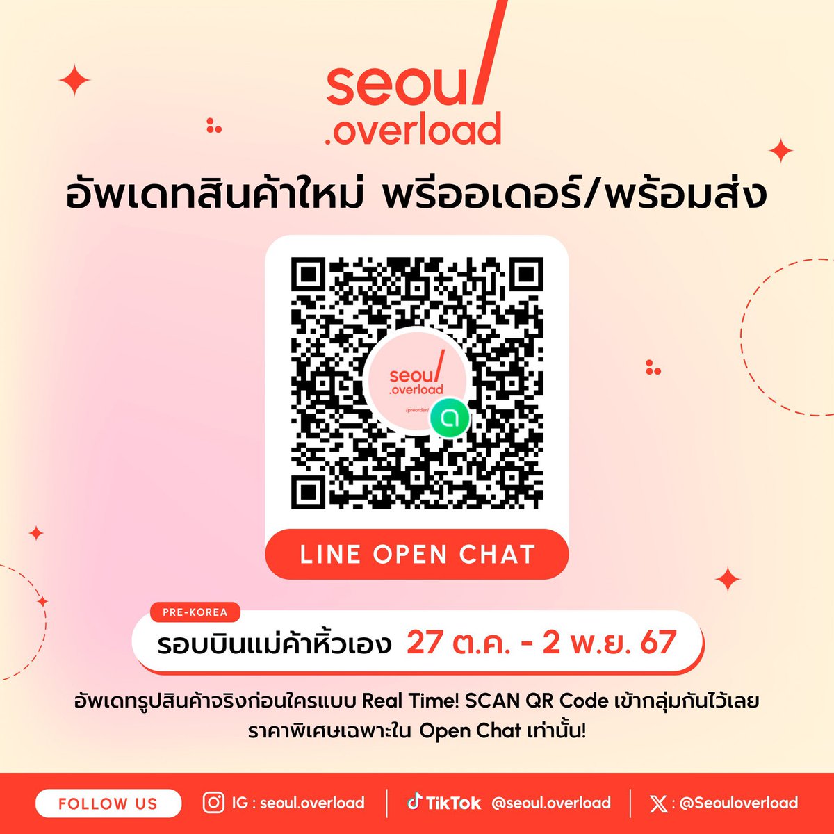 Seoul.overload ♡ พรีเกาหลี tweet media