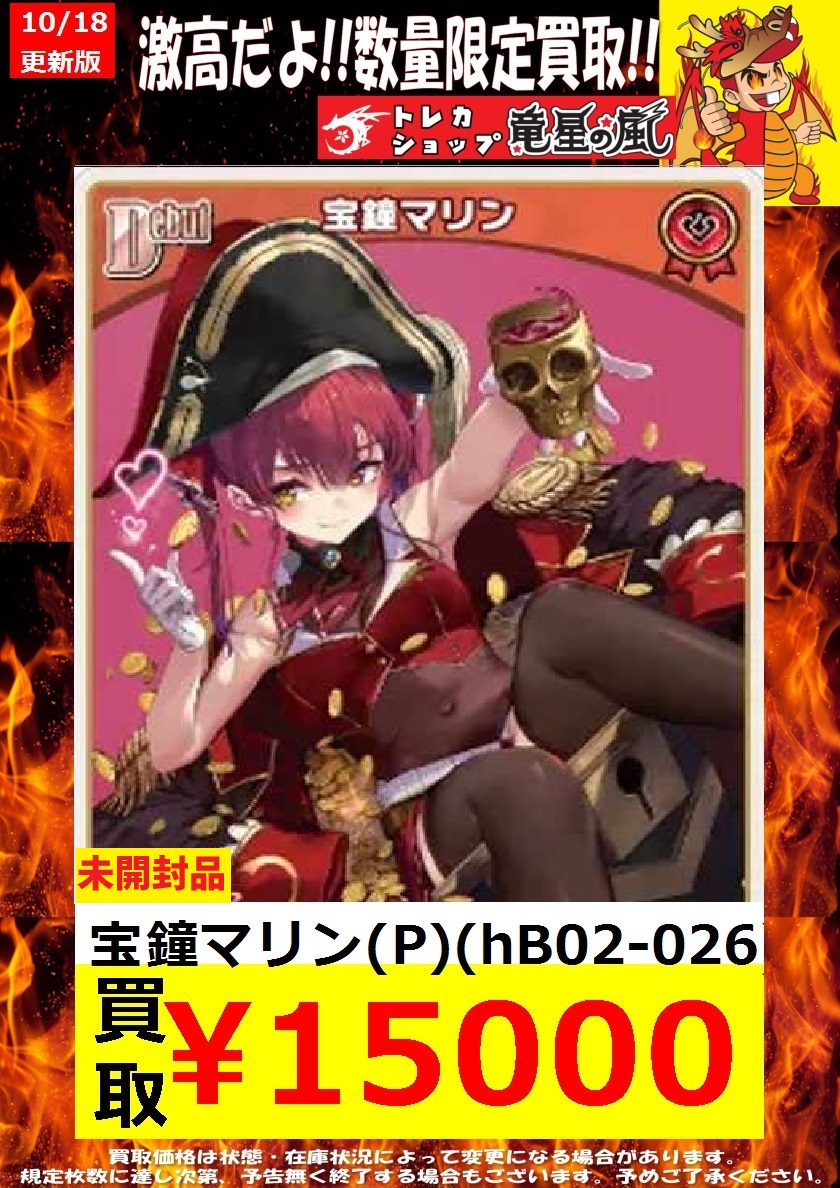 💹#ホロカ 買取 10/18更新💹 宝鐘マリン 1stアルバム 『Ahoy!! キミ