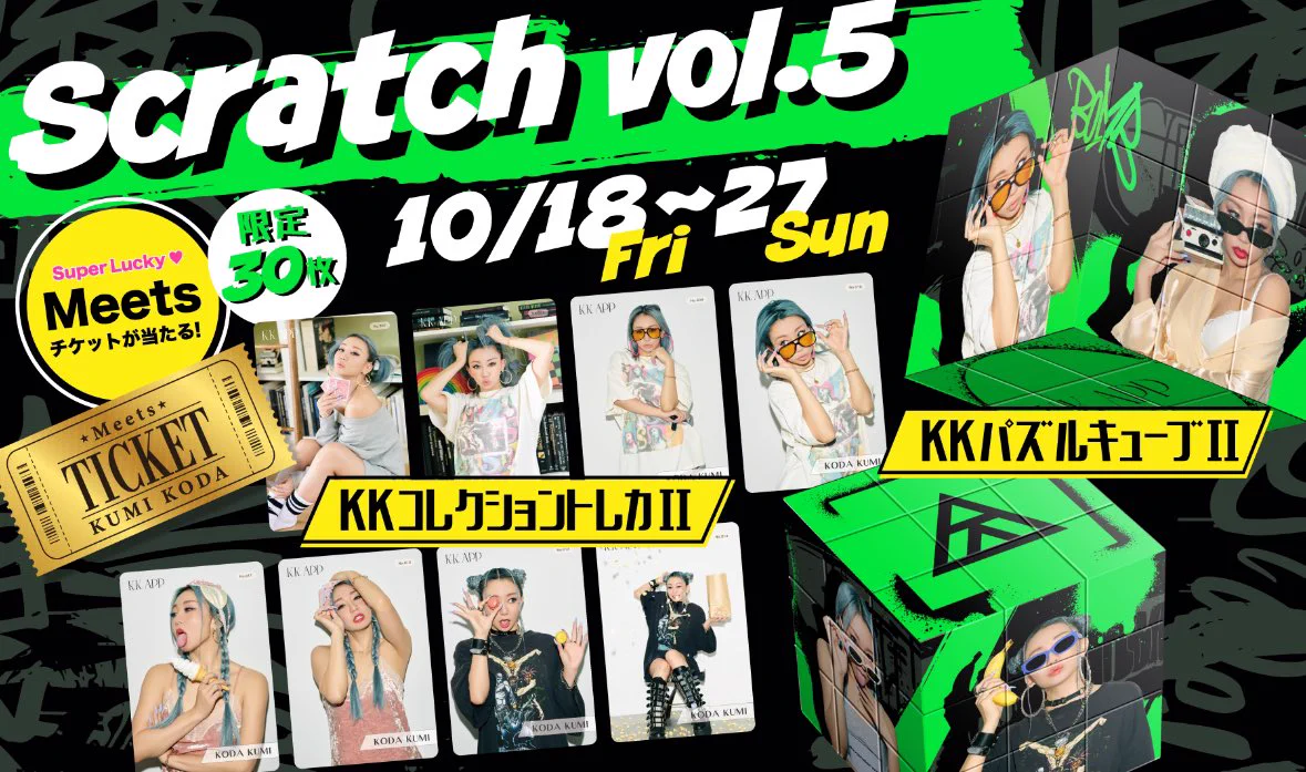 倖田來未 倖田組 KK app scratch 1等　テント　新品　未使用品 倖田來未 on X: 