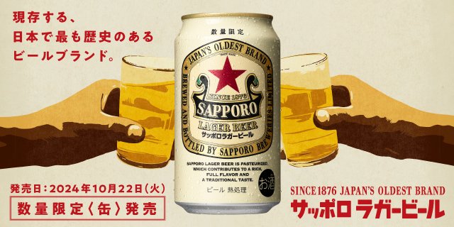 akaboshi_tantei's tweet photo. ／
数量限定✨
『サッポロラガービール缶』
本日10/22発売！
＼
今年も帰ってきました！#赤星 の限定缶。
お店で飲み継がれてきた瓶ビールの味を
お家でも楽しんでいただけます。
今宵は赤星で #乾杯 しましょう！

#赤星探偵団 #サッポロラガービール https://t.co/F88zlmgQaI