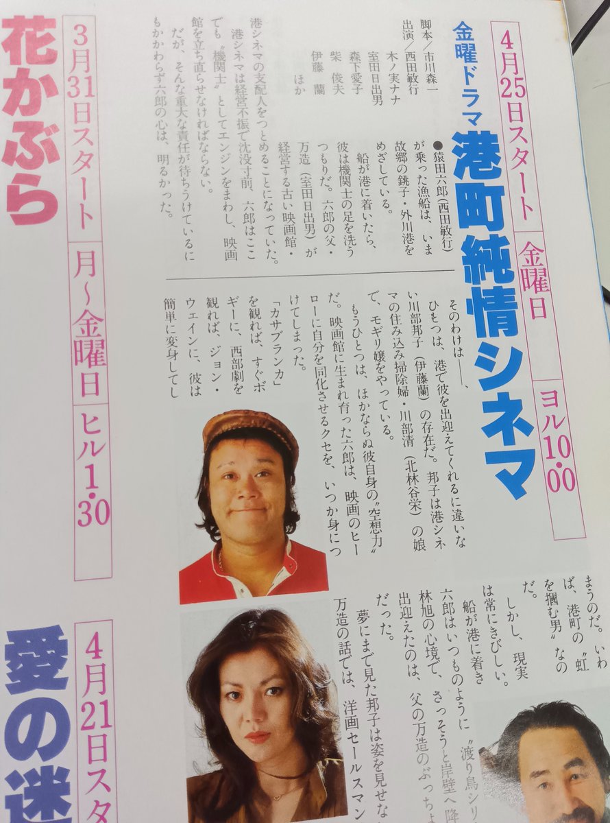 jimahide's tweet photo. https://t.co/9W6mF8KLTD
#追悼西田敏行 #港町純情シネマ　ロケ先リハーサル写真写真蔵出し初公開 https://t.co/Q8ZSD9manG
