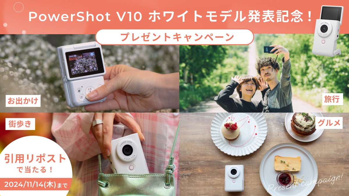 TABIPPO's tweet photo. PowerShot V10 ホワイトモデル発表を記念し、プレゼントキャンペーンを開催🎉
 
どこでも大活躍するVlogカメラをGetしよう🎁
 
▼詳細を見る
https://t.co/0EowpNyu2V
 
▼応募条件
①@tabippo をフォロー
②「PowerShot V10を使いたいシーン」をつけてこの投稿を引用リポスト
#PR #V10ホワイト https://t.co/x3mH9qFqcQ