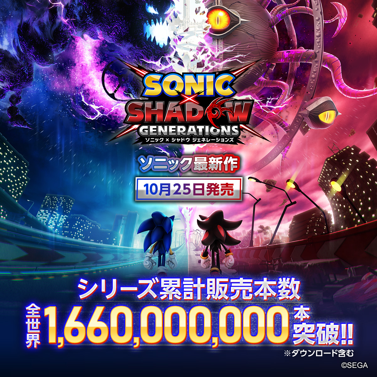 SonicOfficialJP's tweet photo. 世界を救うため、走れ
『ソニック × シャドウ ジェネレーションズ』

時空の歪みによって生まれた2つの世界の運命は、ソニックとシャドウに託された。

#ソニック #ソニックシャドウG