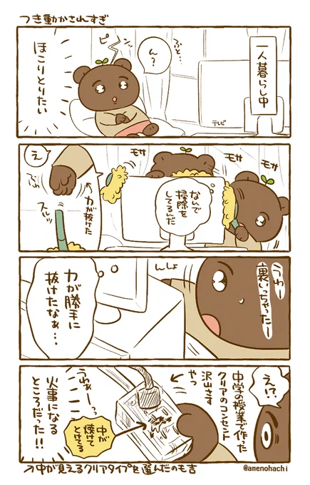 【あのエピソードをもう一度月間3】
火の用心☝️ 