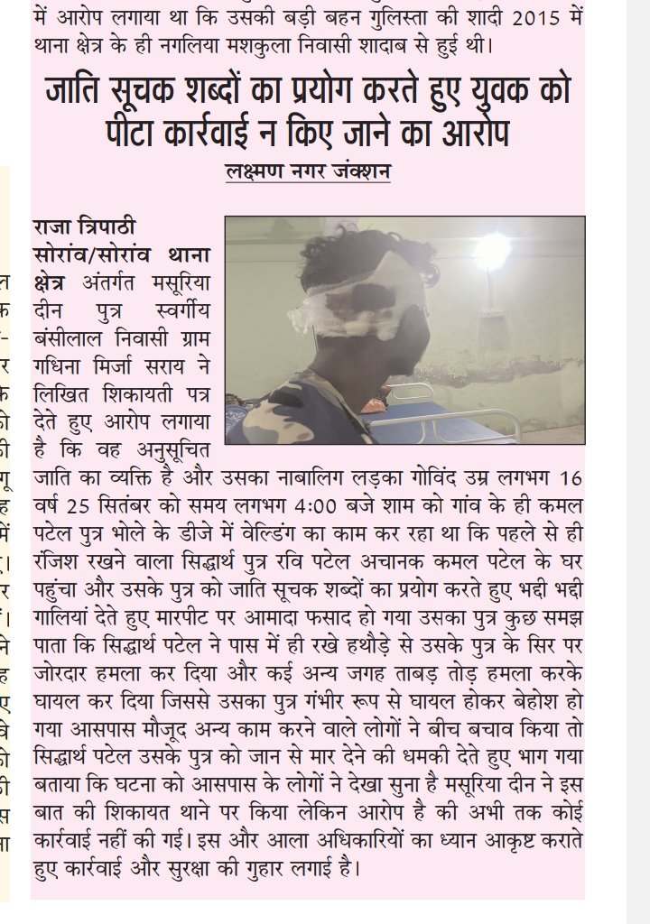vivekpress20022's tweet photo. #प्रयागराज थाना सोराव अंर्तगत 
जाति सूचक शब्दों का प्रयोग करते हुए युवक को पीटा शिकायत करने पर मिली जान से मारने कि धमकी ।
अभी तक दर्ज नहीं हुई रिपोर्ट आखिर क्यों....?

#कई बार थाने का लगा चुके हैं चक्कर 

#थाना प्रभारी ने रिपोर्ट दर्ज कराने से किया इंकार आखिर क्यों कैसे मिलेगा न्याय उचित कार्यवाही सुनिश्चित कर मुकदमा पंजीकृत करें...

 @Uppolice @DCPGNagarPRJ @prayagraj_pol @ADGZonPrayagraj @igrangealld @dgpup @UPGovt @UNHumanRights @India_NHRC @myogiadityanath @PMOIndia @INCIndia @BhimArmyChief @PrashantK_IPS90 @bstvlive @ABPNews @112UttarPradesh @news24tvchannel @Patrkarrakshak