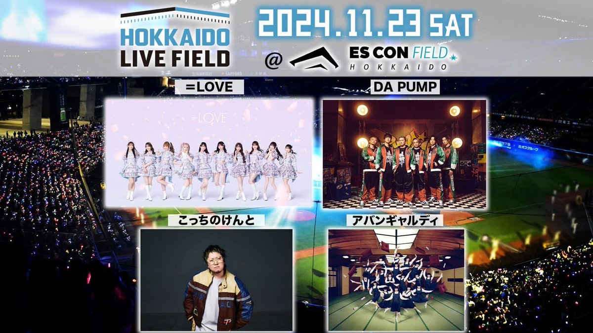 北海道で歌います⛄️】 「HOKKAIDO LIVE FIELD」の チケット販売情報 