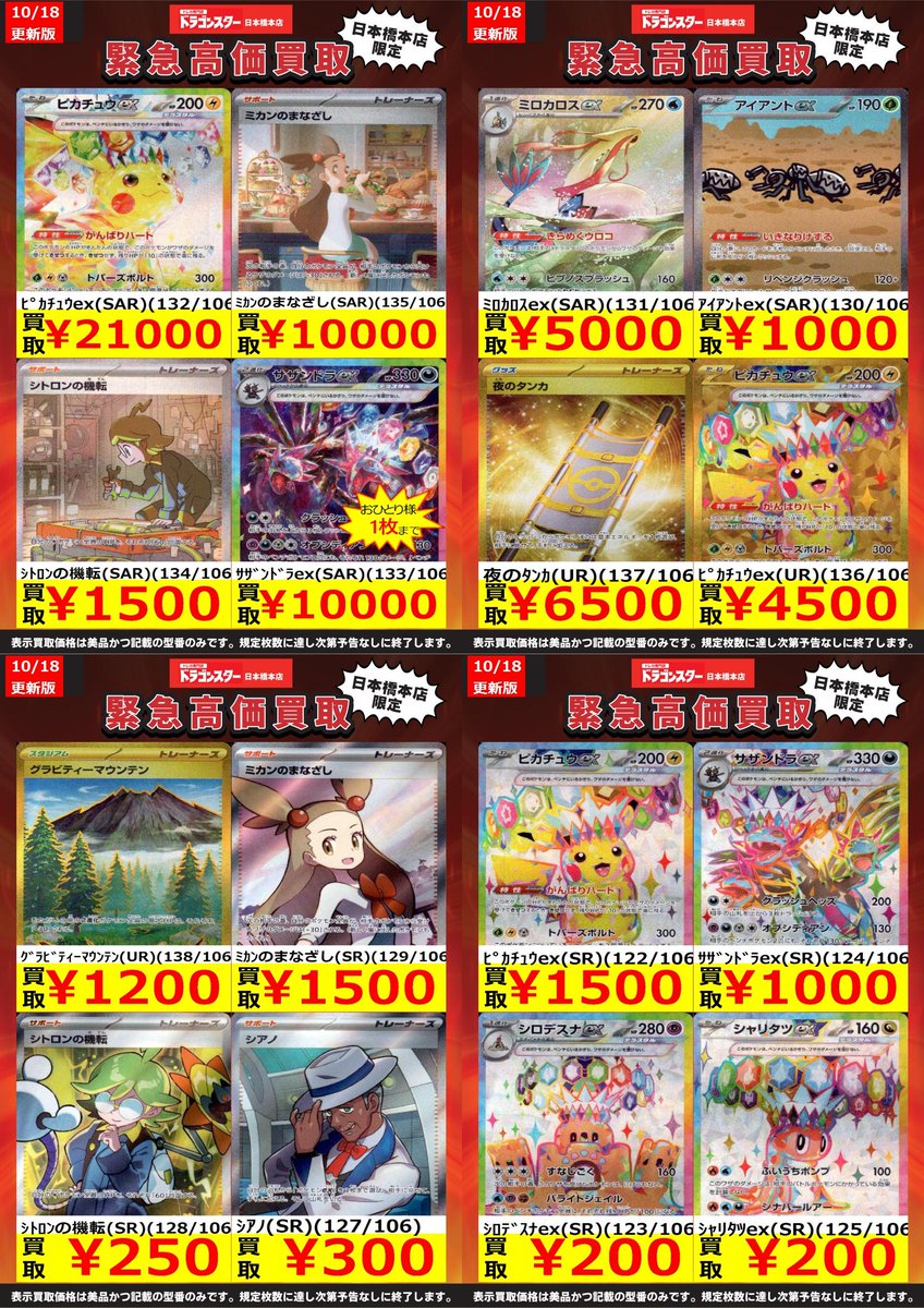 ポケカ ＃ポケモンカード 10/18更新🐉買取表 ▶️超電ブレイカーの