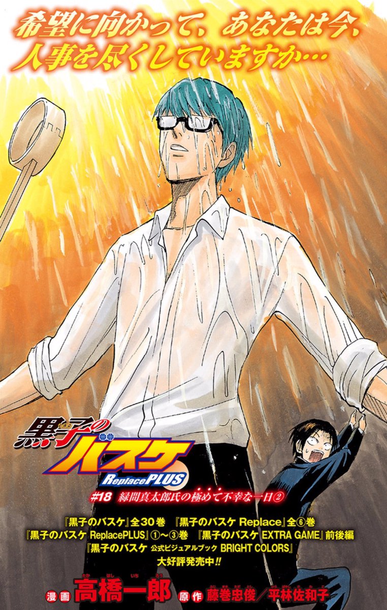 katzunari's tweet photo. takao escaping shinchan's bad luck!!! 😰

•this is for the 2nd chapter of "Midorima's unlucky day" (replace plus chapter 18(? )

#knb #replacePLUS #cover https://t.co/skjCbOTQ6Y