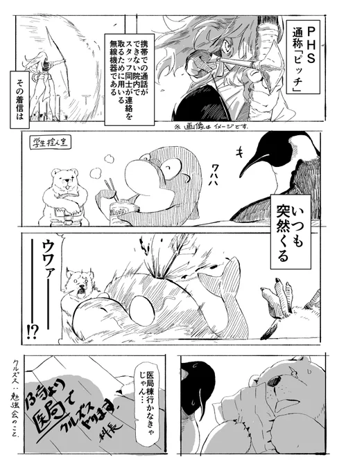 近況報告まんが
ピッチっていつも急に鳴るので怖いです 