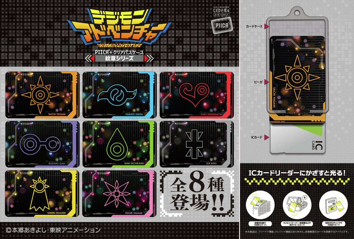 Digimon_Freaks's tweet photo. Las tarjetas #PIICA de #DigimonAdventure están para reservar en Premium Bandai.
Son unas tarjetas con luces Led a batería y se pueden usar en el metro o para pagar en Japón.
#Digimon https://t.co/xHQR6BfGQz