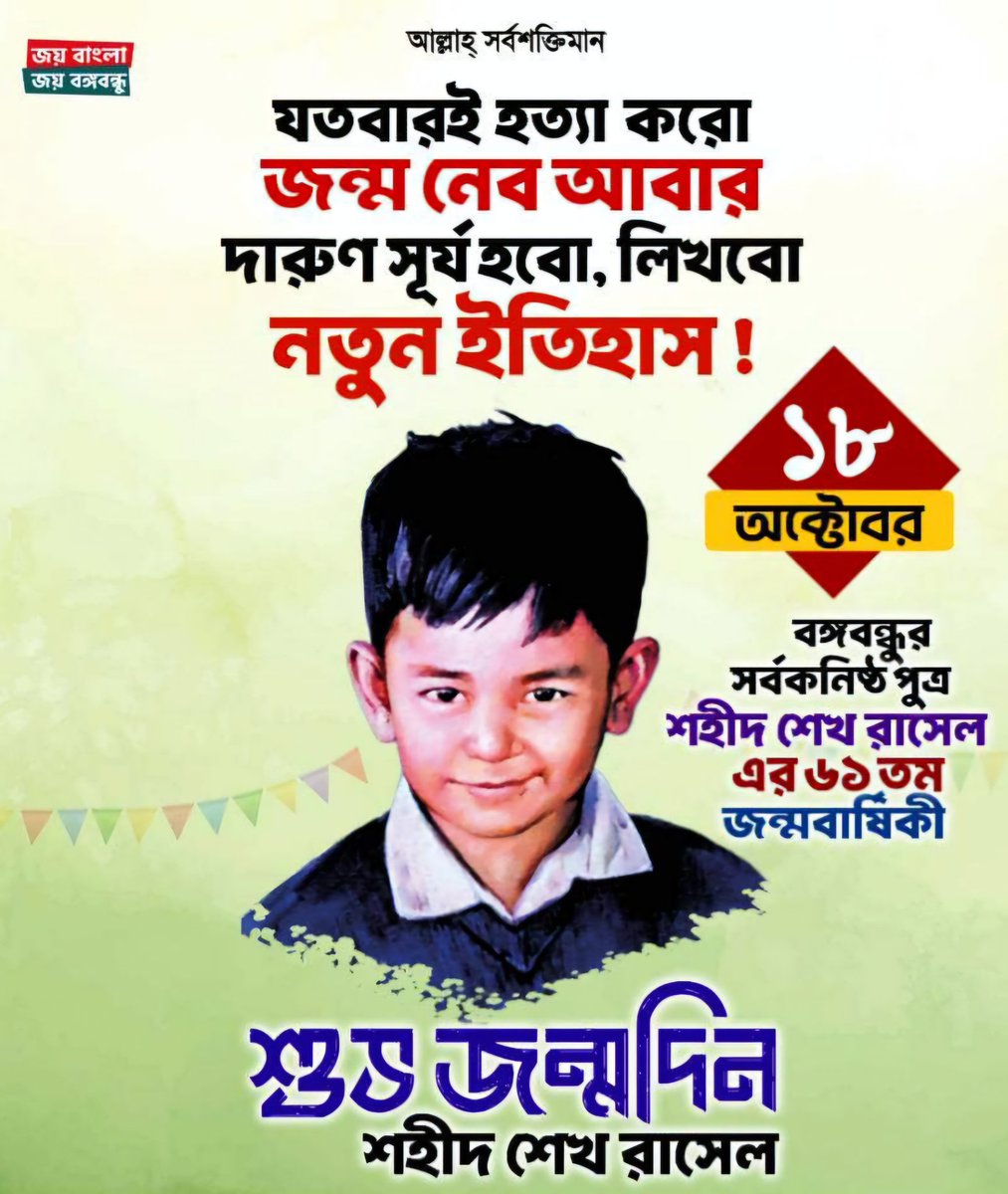 RusselMP's tweet photo. 'যতবারই হত্যা করো 
জন্মাবো আবার, 
দারুন সূর্য হবো 
লিখবো নতুন ইতিহাস'
শহীদ শেখ রাসেল এর জন্মদিনে আন্তরিক শ্রদ্ধা ও ভালোবাসা। https://t.co/gY53omRmmr
