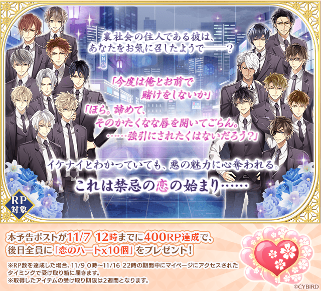 Cyikemensengoku's tweet photo. 🩷イベント予告＆RP対象ポスト🩷
『極道の男～この恋は、禁忌～』が
11/7 12時からスタート！

イベント開始までに【400RP】達成で、
全員に「恋のハート×10」をプレゼント💝

https://t.co/k4toaE5tUT 　#イケメン戦国 https://t.co/rrafb4iTEm