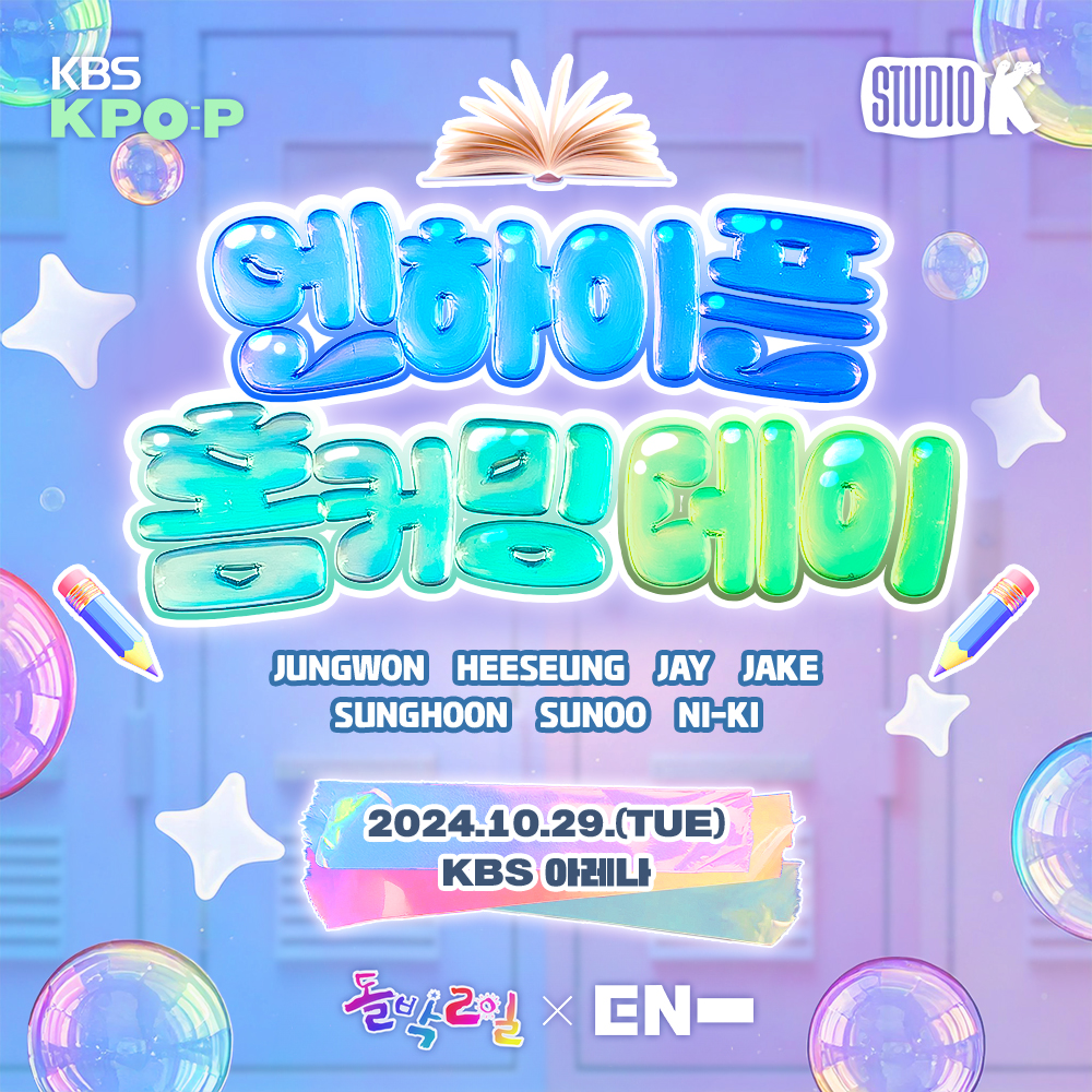 StudioK_twt's tweet photo. 𝖨𝖣𝖮𝖫 𝟣𝖭𝟤𝖣 #ENHYPEN 
🎈 𝓗𝓸𝓶𝓮𝓬𝓸𝓶𝓲𝓷𝓰 2024

──✧ To. 애은진 님 ✧──

기억해 복도에서 떠들다 같이 혼나던 우리 둘...⭐

다가오는 11월, 
#엔하이픈 선배님의 컴백을 맞이해
학우들간의 교류를 나눌 수 있는 
<홈커밍데이>이벤트를 준비하였으니 
꼭 참석하시어 축제의 자리를 
빛내주시길 바랍니다

📌 일시: 2024.10.29 (화) 6:30 PM
📌 장소: KBS 아레나
📌 참여 방법: ENHYPEN 위버스 공지 예정 
────────────────
#돌박이일 #IDOL1N2D
#드레스코드_화이트
@ENHYPEN