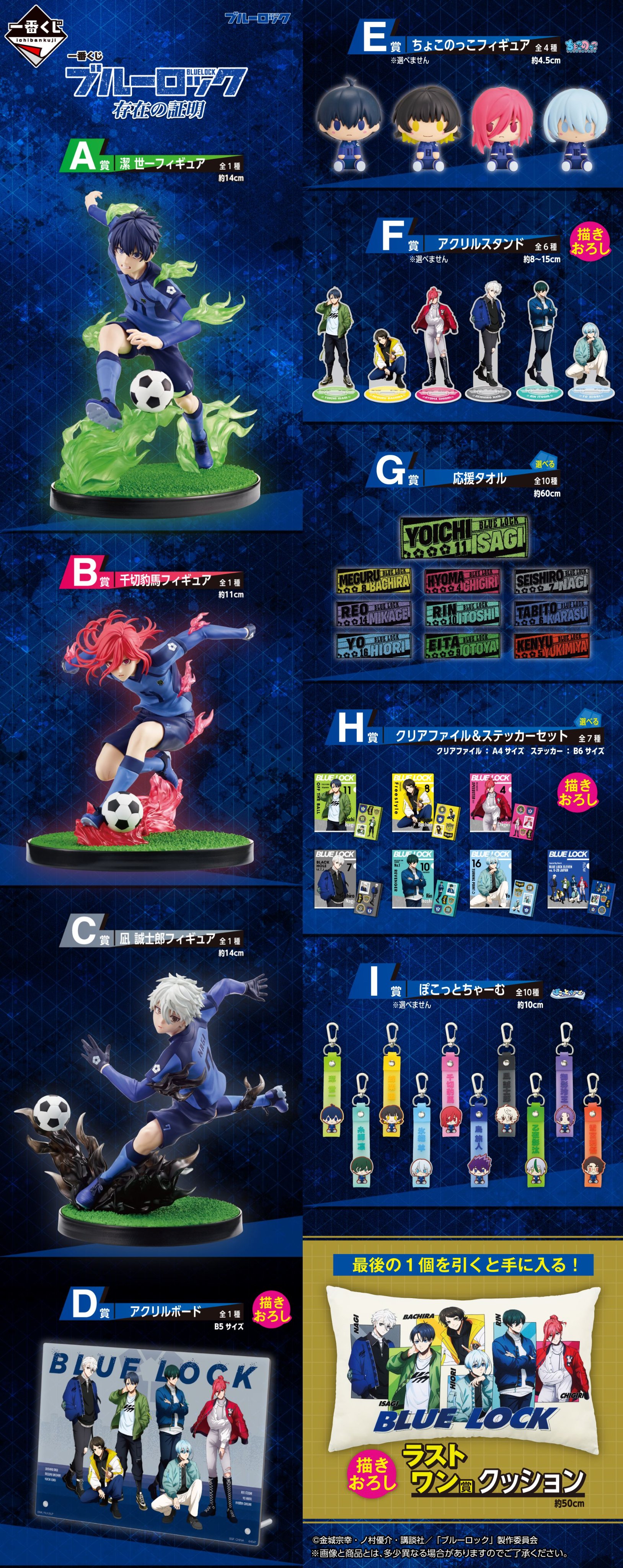 ブルーロック グッズ&情報 on X: 