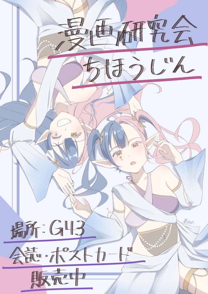 chihoojin's tweet photo. 🧲不来方祭🧲

私たち漫画研究会ちほうじんは、第75回不来方祭に出店します！

日時：10/19(土),20(日) 両日10:00-16:00
会場：G43

会誌やポストカードを販売していますので、ぜひいらしてください🤞🏻🔥

このポスターが目印です☺️🌼
（かいたひと：んでごぬ）

#岩手大学
#不来方祭 https://t.co/c0rKheHZMS