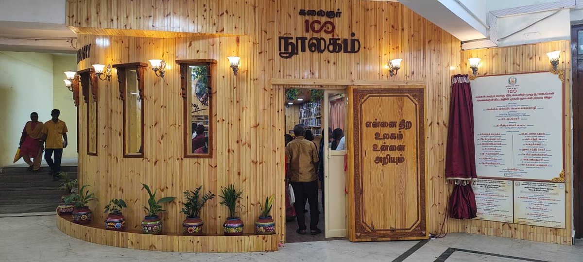 DMK_Updates's tweet image. திருவள்ளுர் மாவட்ட ஆட்சியர் அலுவலகத்தில் ₹75 லட்சம் செலவில் அமைக்கப்பட்ட கலைஞர் நூலகம்.😍 #KalaignarLibrary #Tiruvallur