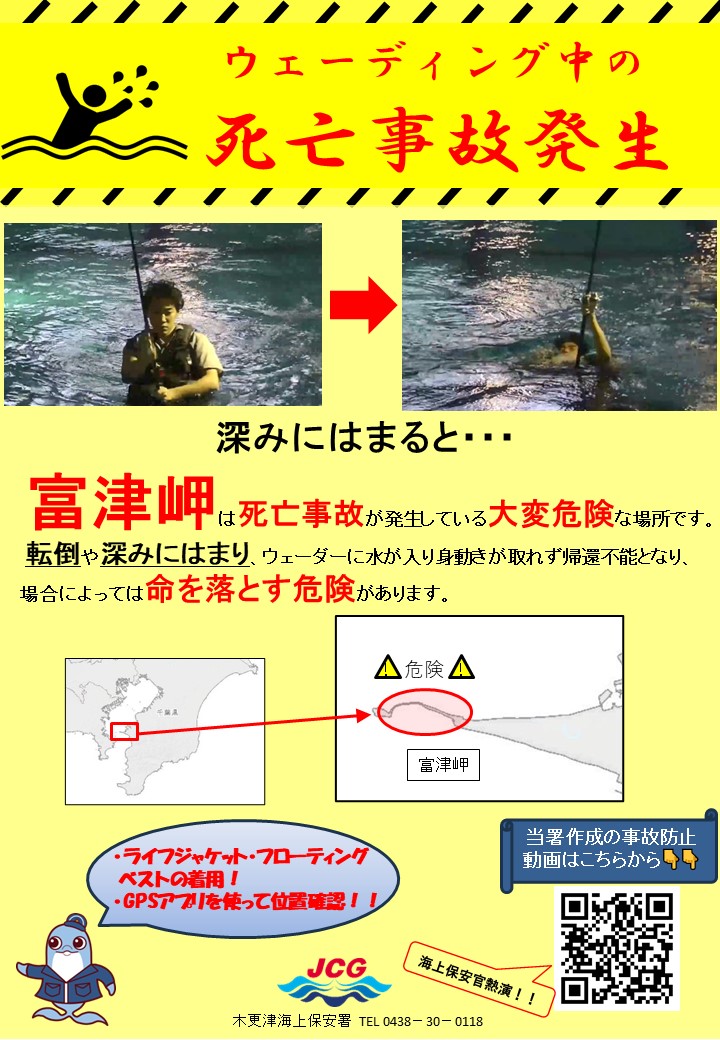 〇木更津海上保安署からのお知らせ 10月に #富津岬 において