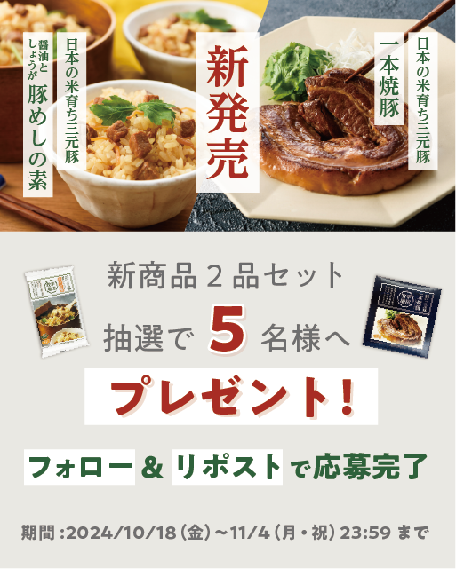 hiraboku's tweet photo. トンパカパーン！🐷✨

とん助です。
石井食品（@ishii_official）さんとのコラボ第2弾！新商品の「一本焼豚」と「豚めしの素」が当たるキャンペーンやりま～す！

／
🎁#プレゼントキャンペーン 
＼

応募条件
✓ @hiraboku をフォロー
✓ この投稿をリポスト ※11/4まで https://t.co/s3r9i3JAT3