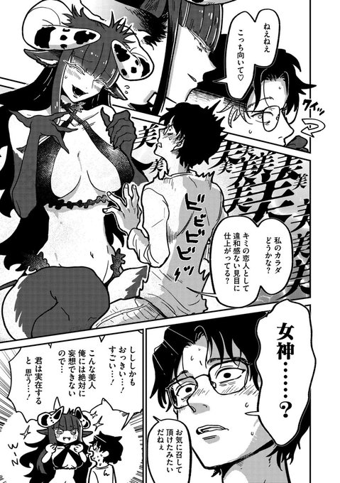 【あと4日☔️】
#コミック外楽 vol.19は10月25日配信!

☆悪魔(♀)×人間(♂)
時田(@tokitadesu)先生
『ランデヴー・ピッチ・マニューバ』
ありとあらゆる隙間から
ずっとずっと、俺に「すき」を
届けてくれていた謎の声。
俺をつらい現実から遠ざけるため、
声の主は見目麗しい姿でついに現れた! 