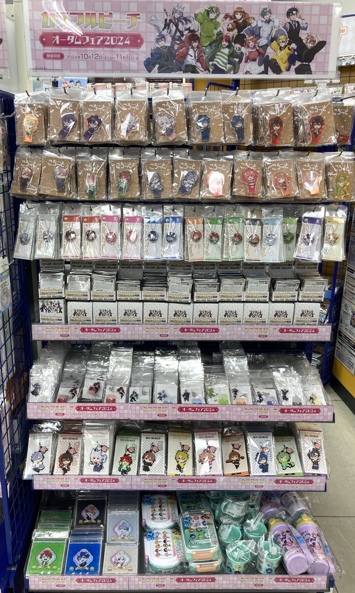 フェア情報】 「『カラフルピーチ』オータムフェア2024」 ただいま好評