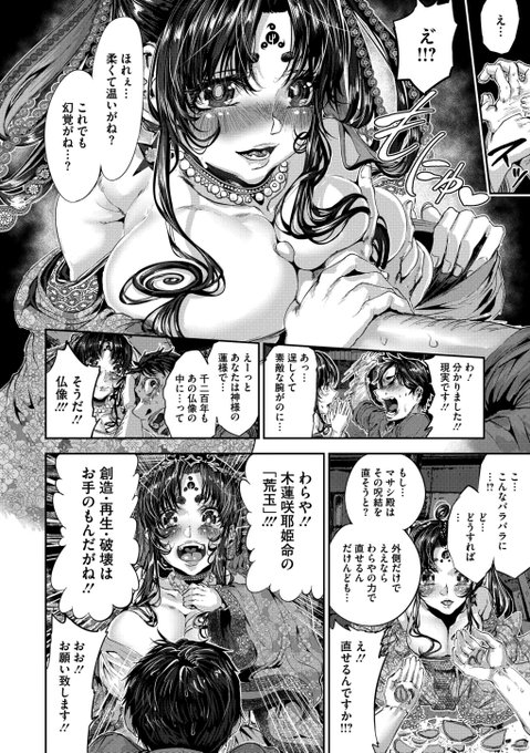 【あと3日】#コミック外楽 vol.19は10月25日配信!☆天女()×人間()牡丹もちと()先生『捨てる紙あらば拾う神はどえりゃー可愛くておっぱいたわったわ』就活に失敗した俺は、たまたま仏像?から女神様の封印を解いてしまった!運命の人への感謝は重力無視なご奉仕 