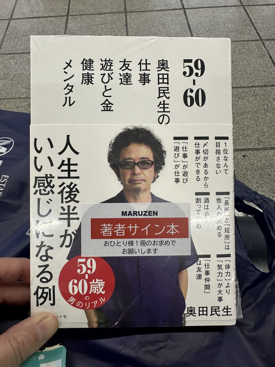 ラストだった！ #奥田民生 #サイン本