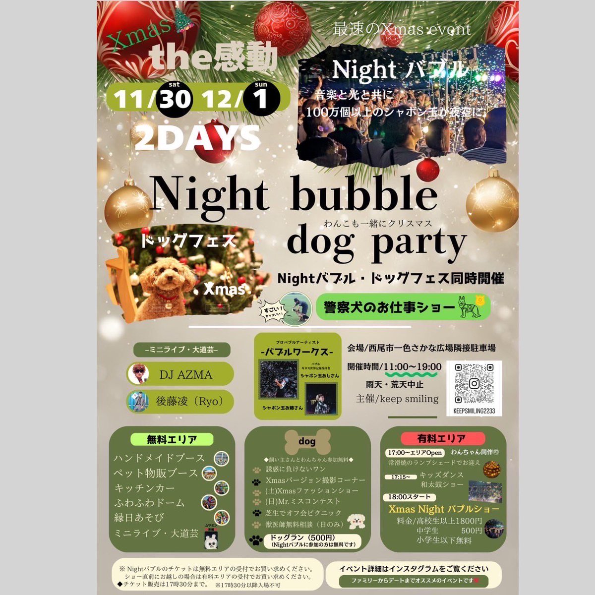 _sumadeco's tweet photo. イベント出店情報🎪

🎄Xmas Nightバブル🫧
Xmas dog party🐶🎄

日程/11.30（土）・12/1（日）
会場／西尾市一色さかな広場隣接��車場
住所/西尾市一色町小薮船江東176
開催時間/11:00-19:00
雨天・荒天中止
無料エリアノー
有料エリア／高校生以上1800円
中学生
500円
小学生以下無料
駐車場/有り https://t.co/UztG5kpTyJ