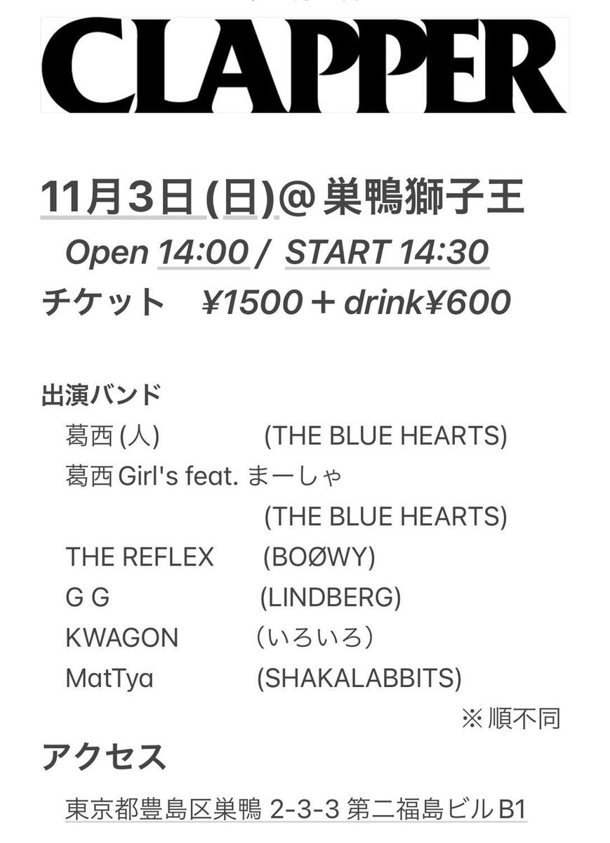 TKYKBLACKTOPDOG's tweet photo. 大阪ライブの翌日はなんとライブです。
自分史上初、2日連続ライブ。
KWAGONはいろんな有名曲やります。
タカユキさんいわく、こういう曲がやりたかったんだよ!というセトリになっていますので、ぜひぜひ楽しみにしててください。
出演者様も豪華なのでお楽しみに。
#KWAGON #CLAPPER #巣鴨獅子王 https://t.co/00Sn8i8IfT