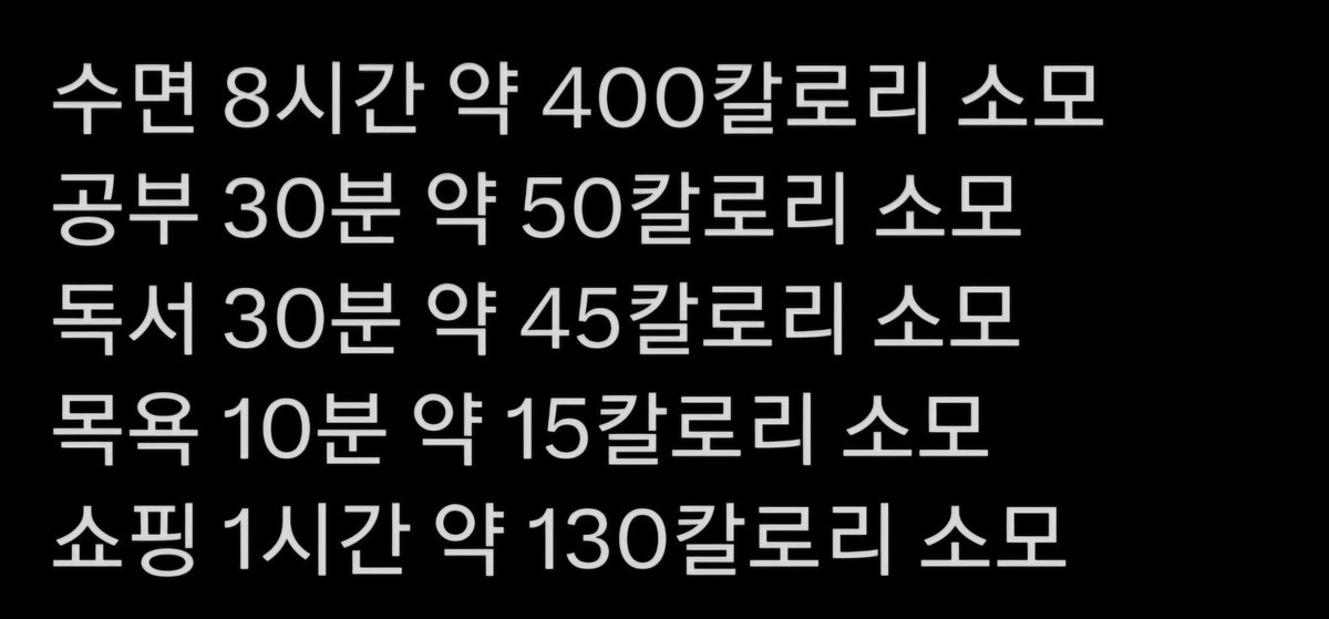 일상속 칼로리 소모