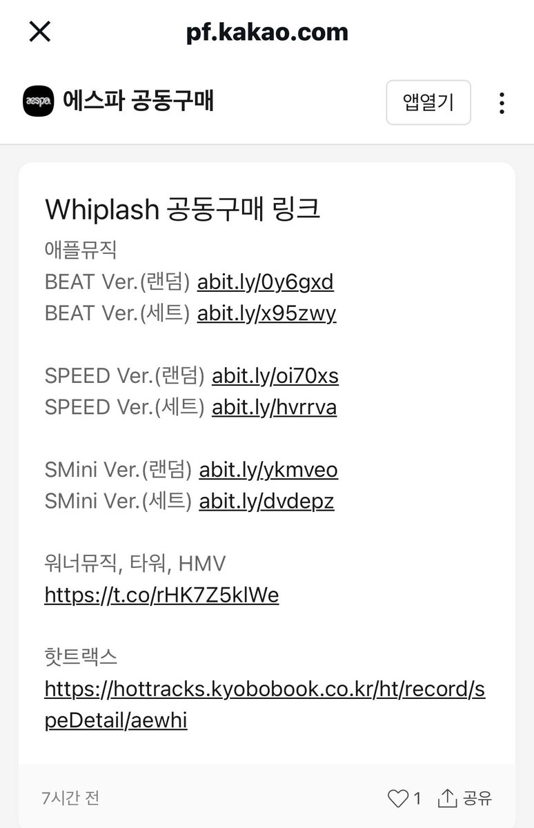 에스파 음원총공팀 tweet media
