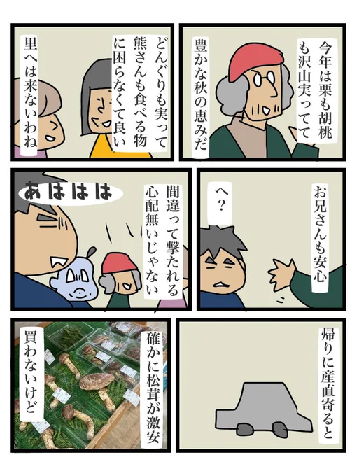 今年は山の恵みが豊かな年だそうです 