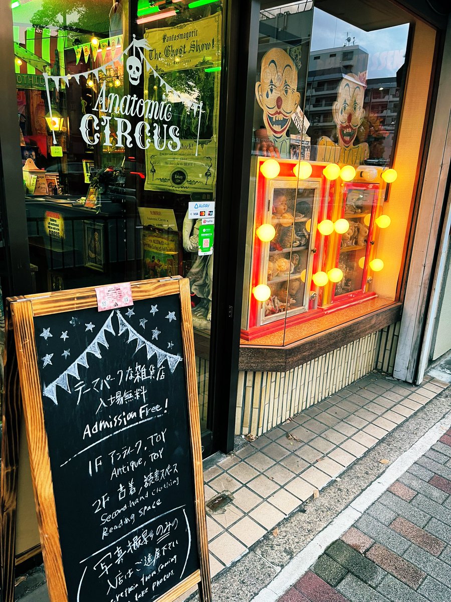 otome_Mdc's tweet photo. 念願のAnatomic Circusに行って、二階さんにお会いできてお話できて色々見せてもらえて嬉しかった!それにしても、想像以上の品数と雰囲気が最高すぎるお店で、近くにいたら居座ってしまいそう…お店に入っただけで異次元に行ける素敵空間だった。ずっと可愛いって言ってたw
#Anatomic Circus #二階健 https://t.co/BId23KEXEQ